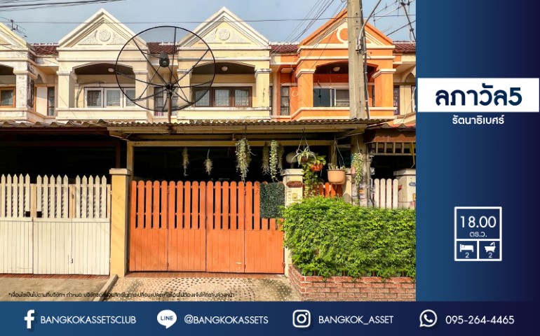 *****ทาวน์เฮ้าส์มือสองย่านนนทบุรี ม.ลภาวัล5 รัตนาธิเบศร์ เนื้อที่ 18 ตร.ว.  ฟังก์ชัน 2 ห้องนอน 2 ห้องน้ำ ที่จอดรถ 1 คัน บ้านสไตล์วินเทจ ภายในสวย ราคาสุดคุ้มค่า บนทำเลแห่งการเดินทาง ใกล้รถไฟฟ้าสายสีม่วง "สถานีบางรักน้อย-ท่าอิฐ"